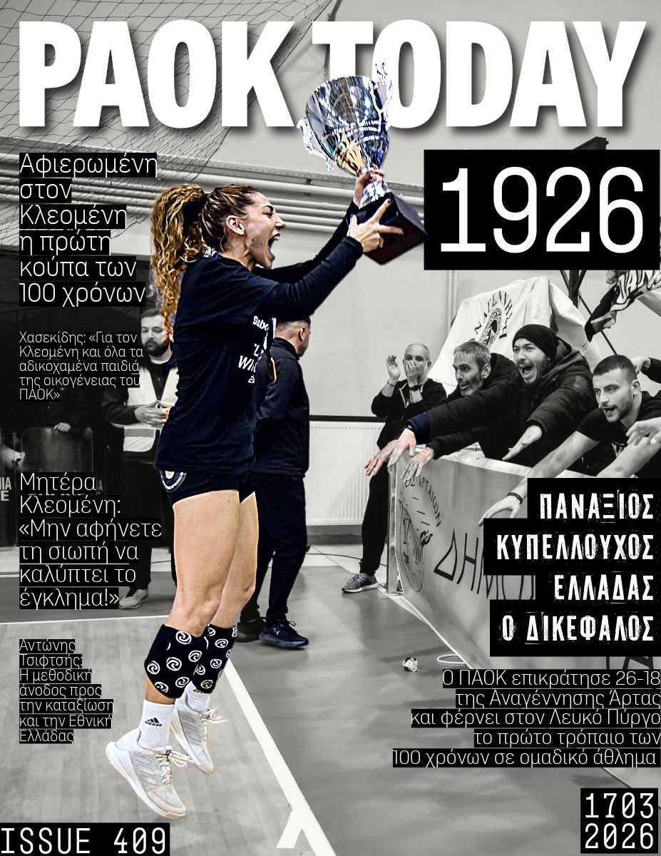 Το πρωτοσέλιδο του PAOK Today Τρίτη 17 Μαρτίου 2026