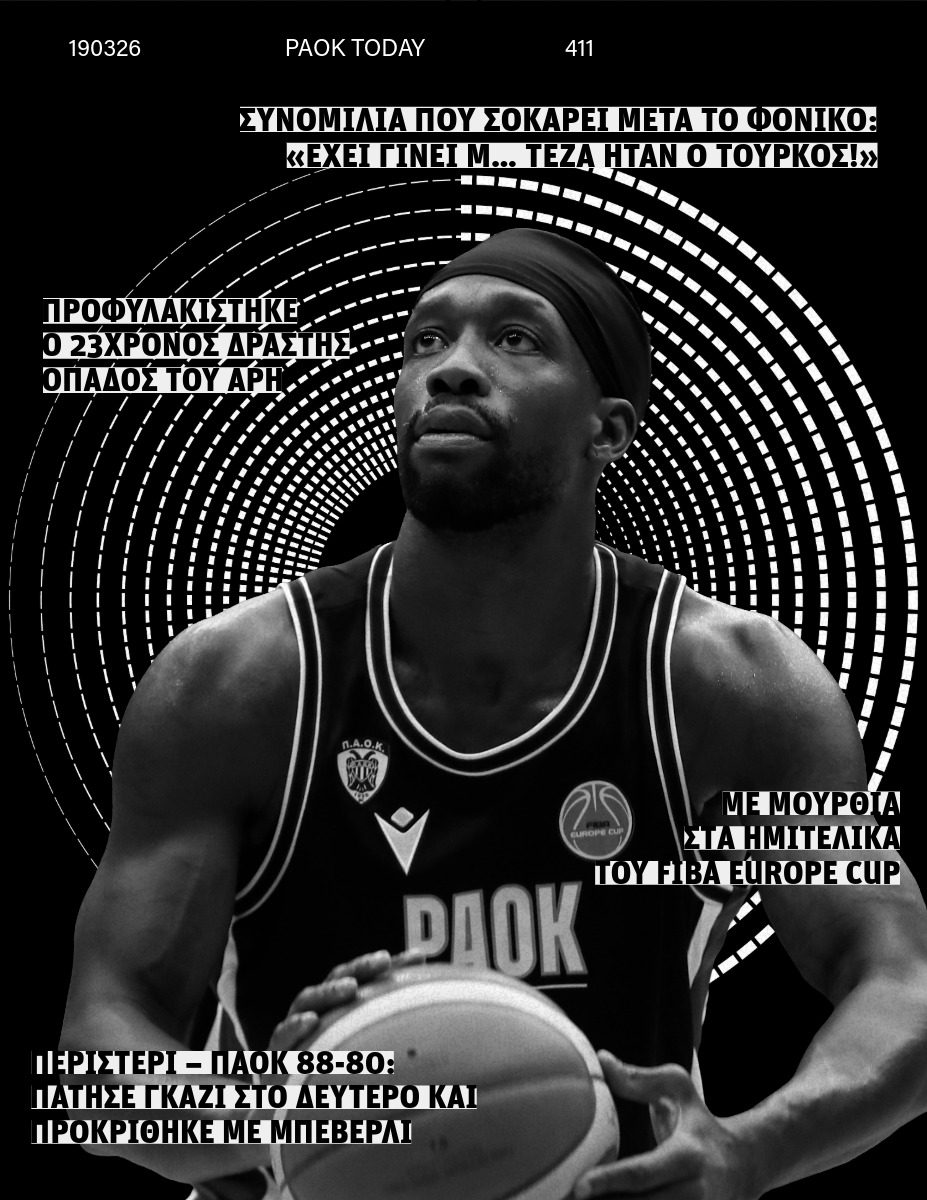 Το πρωτοσέλιδο του PAOK Today Πέμπτη 19 Μαρτίου 2026