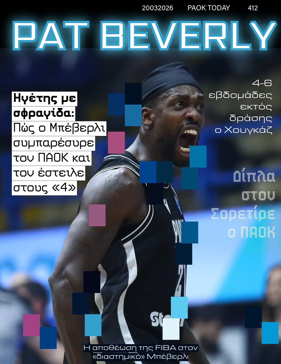 Το πρωτοσέλιδο του PAOK Today Παρασκευή 20 Μαρτίου 2026