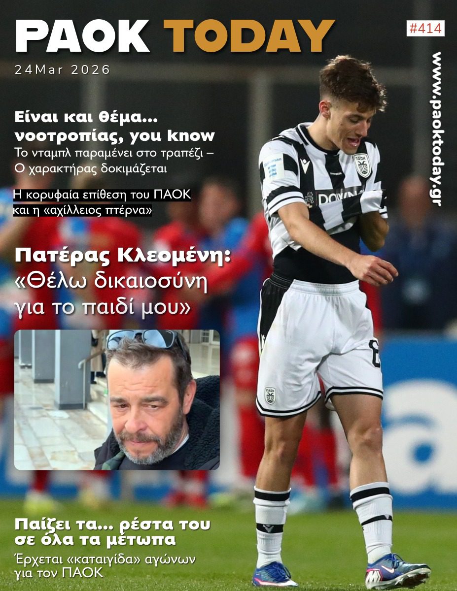 Το πρωτοσέλιδο του PAOK Today Τρίτη 24 Μαρτίου 2026