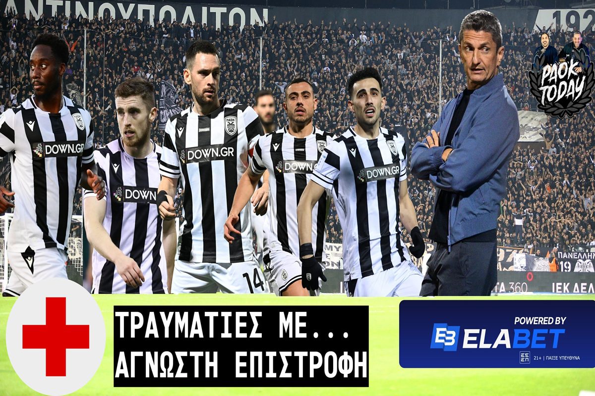 PAOK Today Live: Οι τραυματίες που έχουν άγνωστη επιστροφή