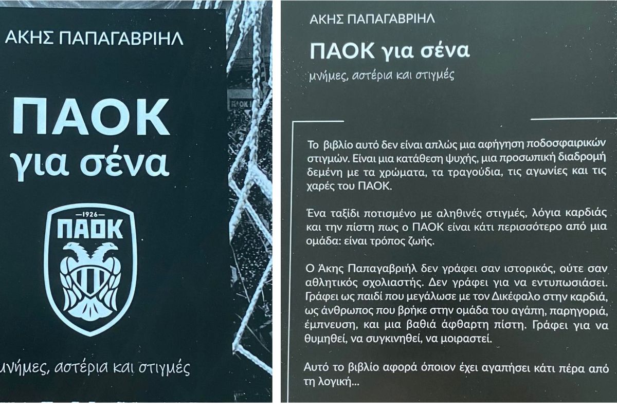 ΠΑΟΚ για σένα: Ένα ξεχωριστό βιβλίο με αγάπη για τον Δικέφαλο
