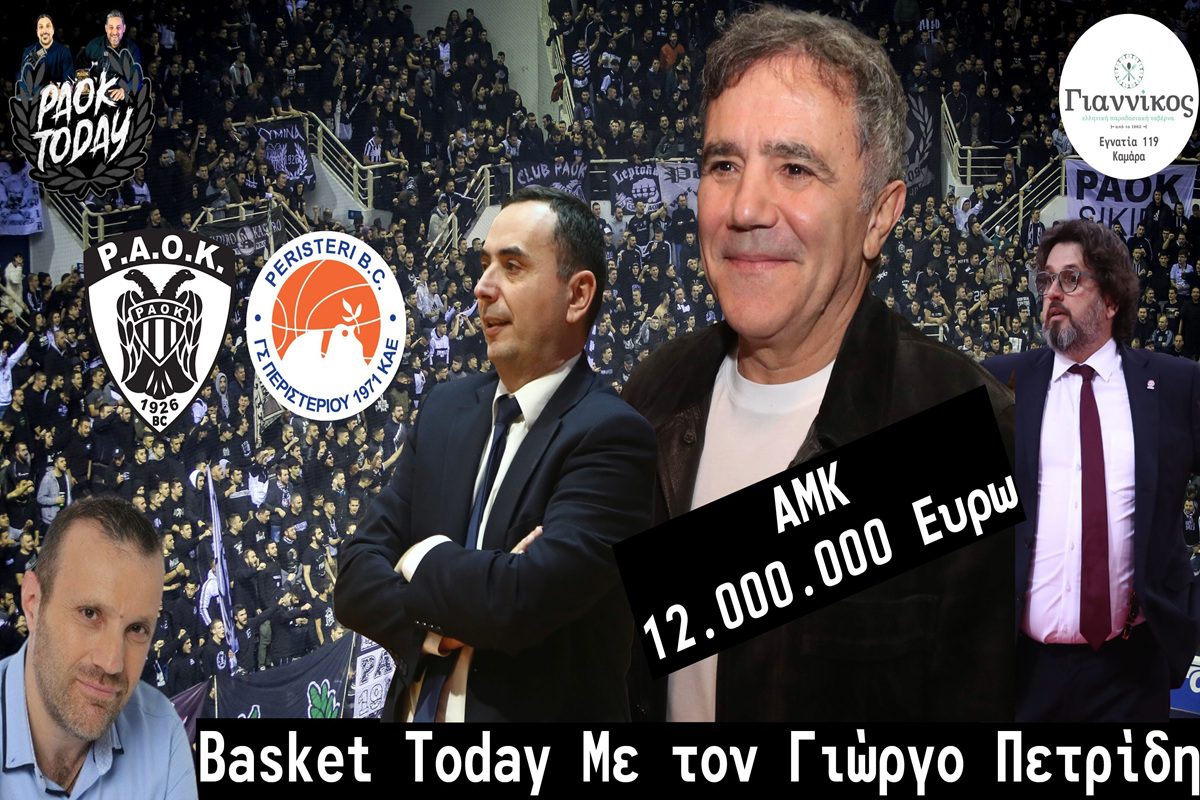 Basket Today: Εκτόξευση με 12 εκατ. Ευρώ - Οι μάχες με Περιστέρι για το Europe Cup