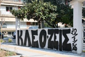 «Αθάνατοι» - Το συγκλονιστικό κορεό των οπαδών του ΠΑΟΚ για τον Κλεομένη στη Δράμα (pic)