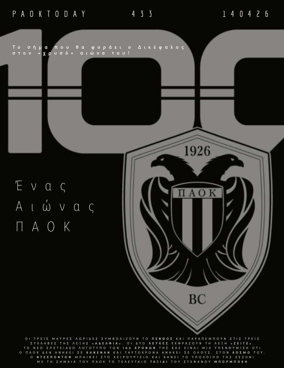 Το πρωτοσέλιδο του PAOK Today Τρίτη 14 Απριλίου 2026