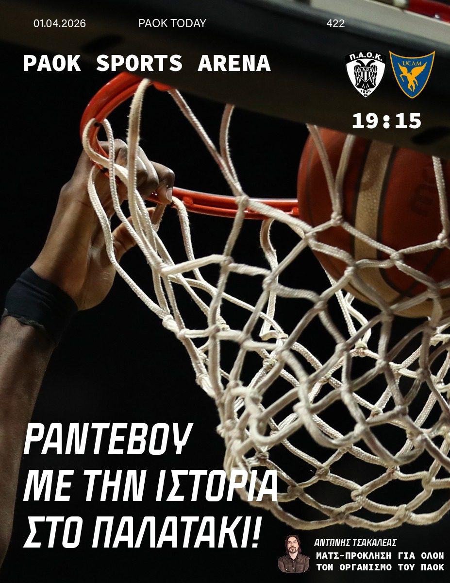 To πρωτοσέλιδο του PAOK Today Τετάρτη 1 Απριλίου 2026