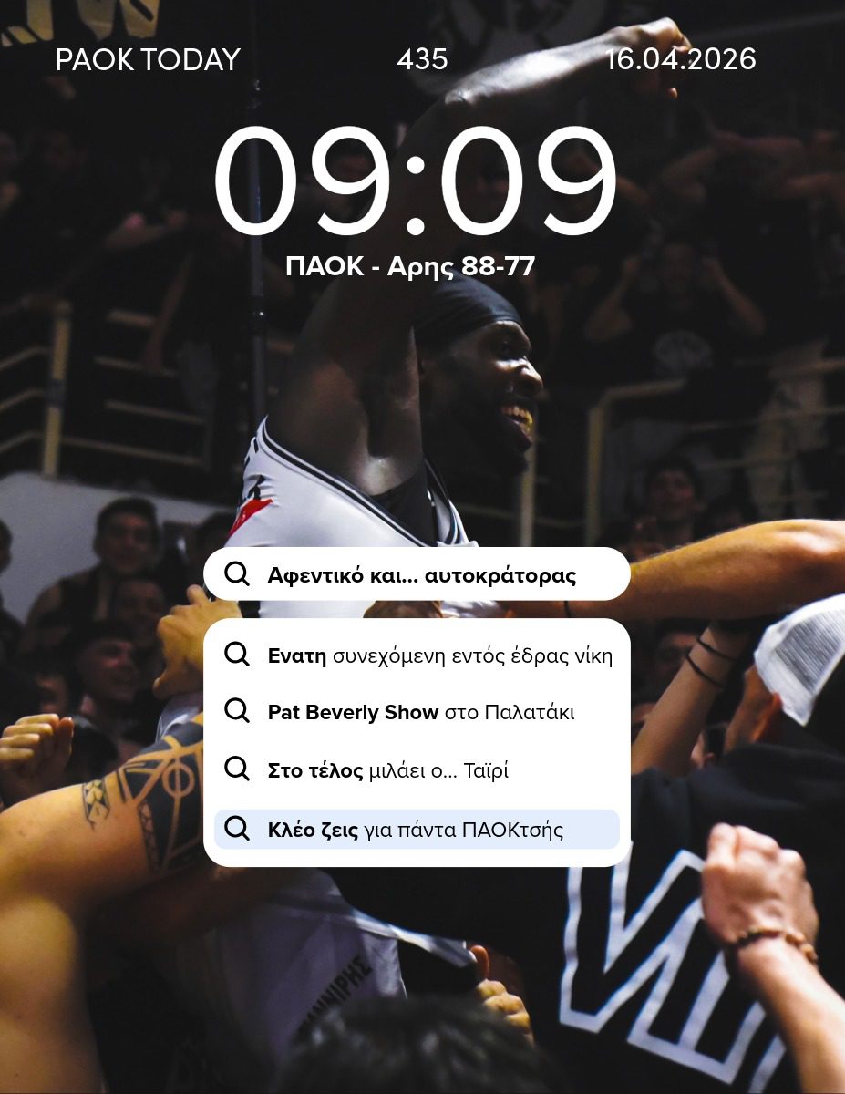 Το πρωτοσέλιδο του PAOK Today Πέμπτη 16 Απριλίου 2026