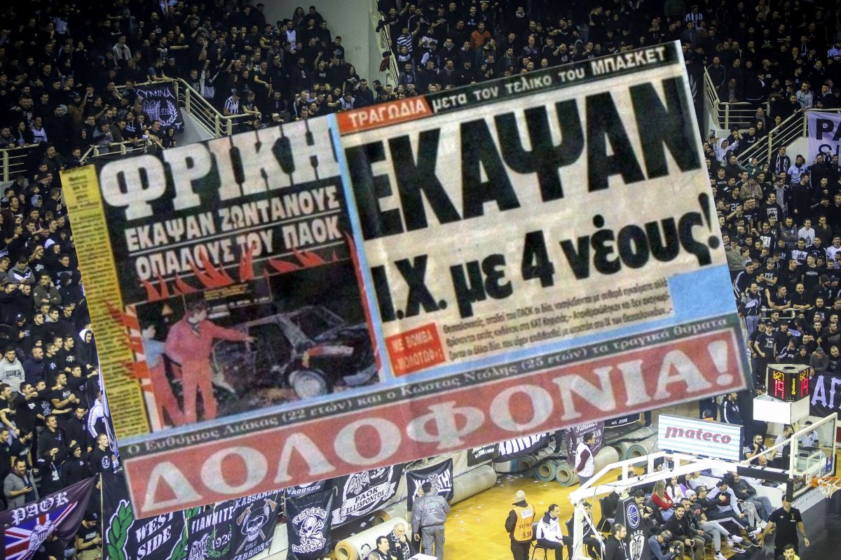 «Μας έκαψαν»! 35 χρόνια από τη δολοφονία των οπαδών του ΠΑΟΚ στην εθνική οδό