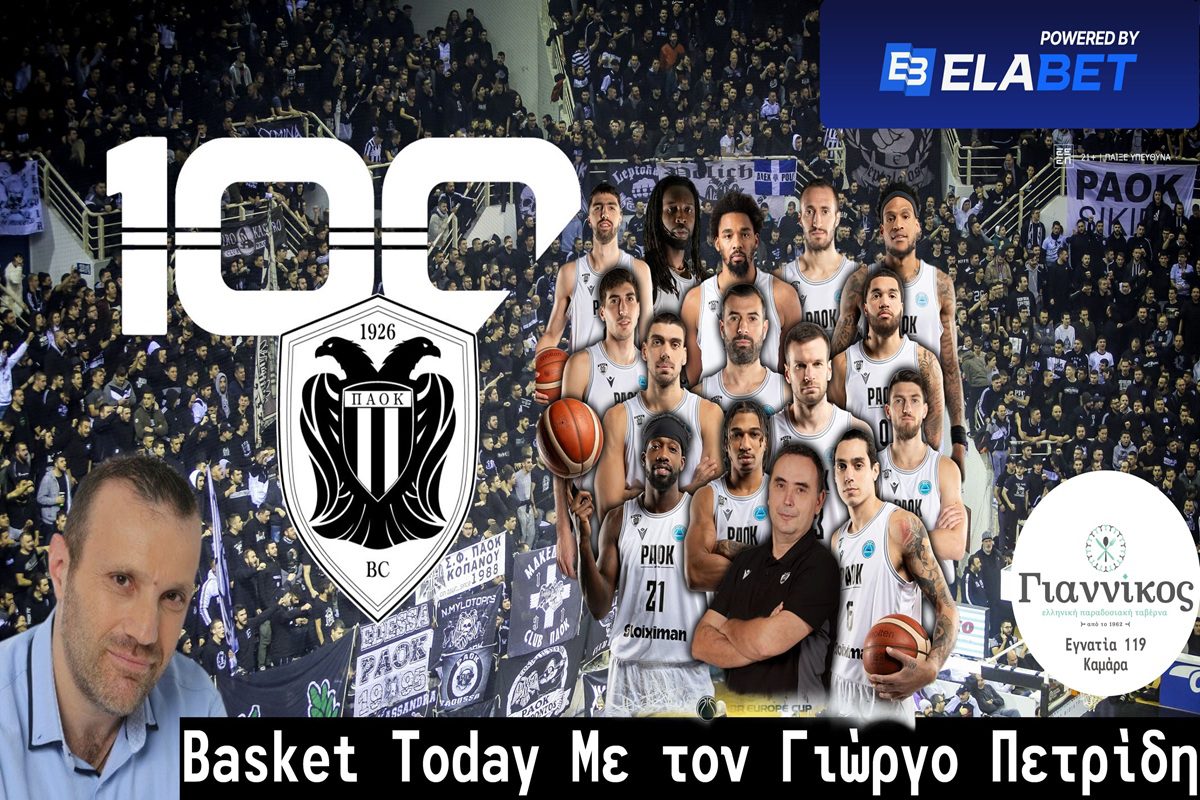Basket Today: Η προετοιμασία του ΠΑΟΚ για ντέρμπι με Άρη και Ηρακλή πριν τον τελικό του Europe Cup