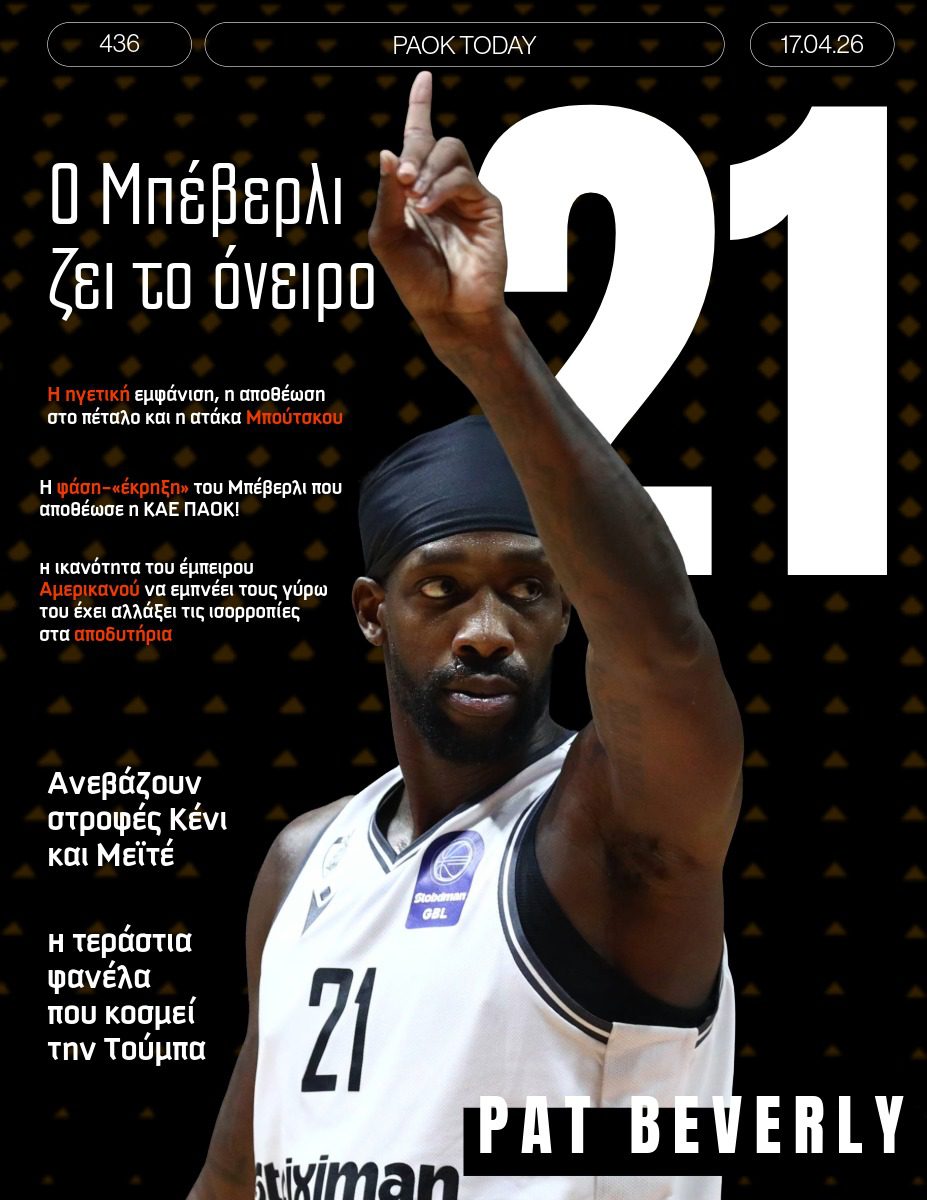 Το πρωτοσέλιδο του PAOK Today Παρασκευή 17 Απριλίου 2026