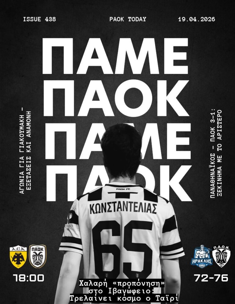 Το πρωτοσέλιδο του PAOK Today Κυριακή 19 Απριλίου 2026