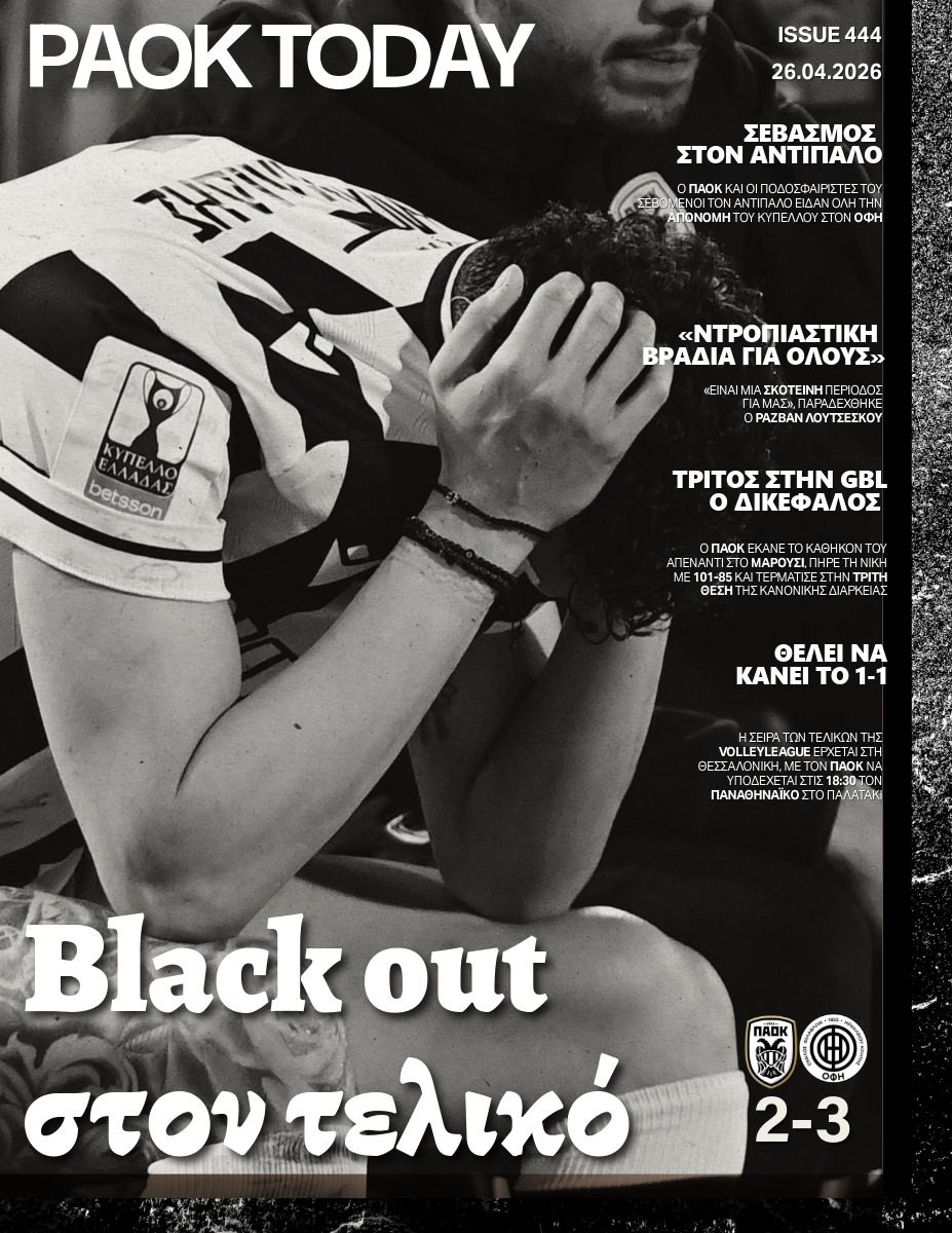 Το πρωτοσέλιδο του PAOK Today Κυριακή 26 Απριλίου 2026