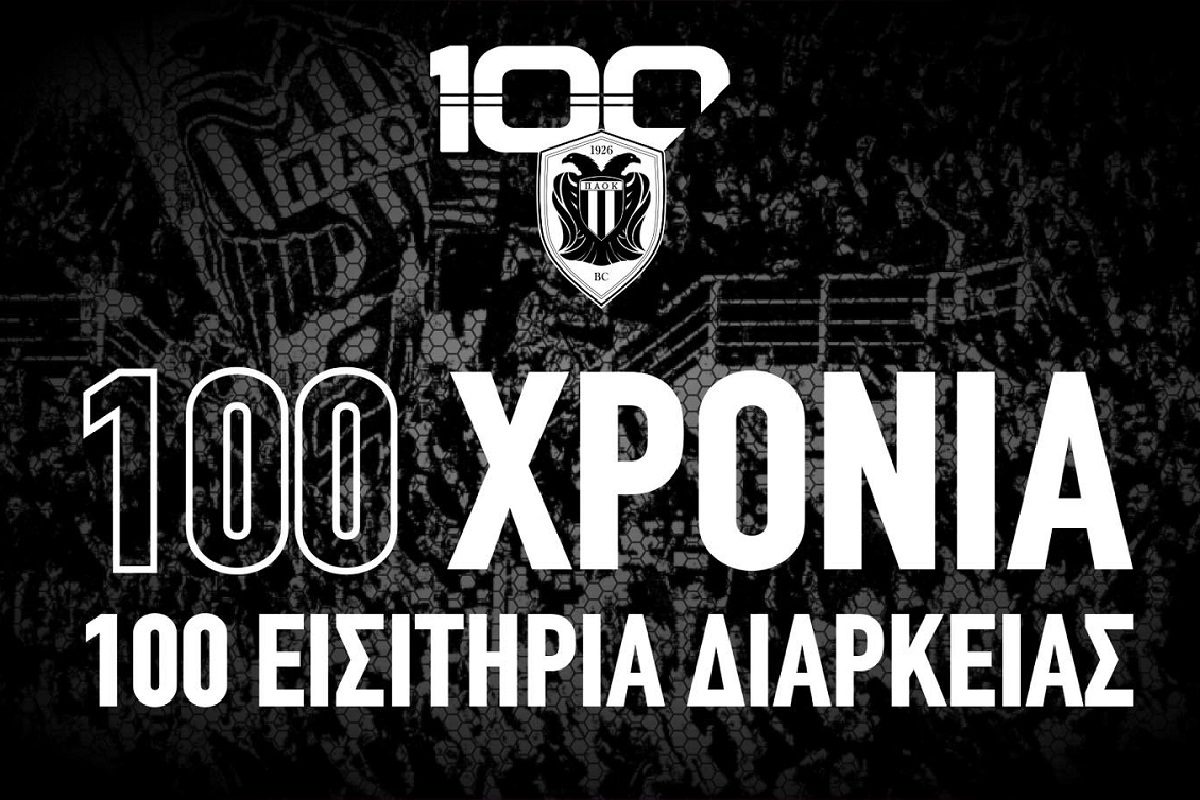Ξεχωριστή κίνηση της ΚΑΕ - Κληρώνει 100 διαρκείας για τα 100 χρόνια ΠΑΟΚ και στέλνει μήνυμα