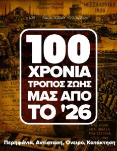 Το πρωτοσέλιδο του PAOK Today Δευτέρα 20 Απριλίου 2026