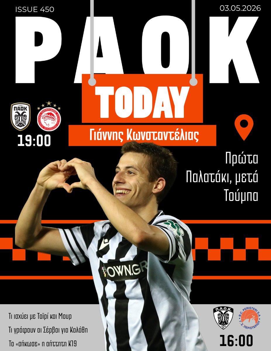 Το πρωτοσέλιδο του PAOK Today Κυριακή 3 Μαΐου 2026