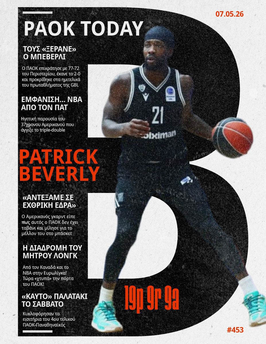 Το πρωτοσέλιδο του PAOK Today Πέμπτη 7 Μαΐου 2026