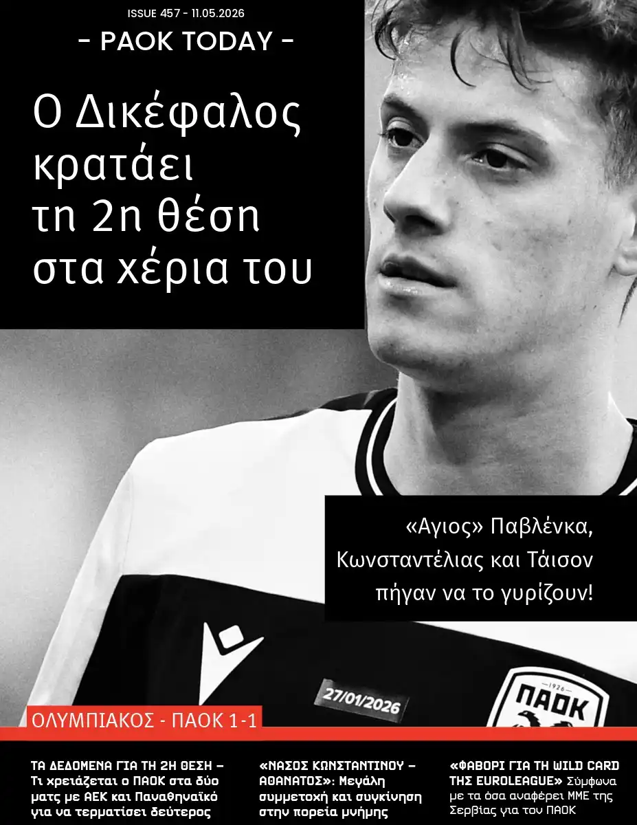 Το πρωτοσέλιδο του PAOK Today Δευτέρα 11 Μαΐου 2026