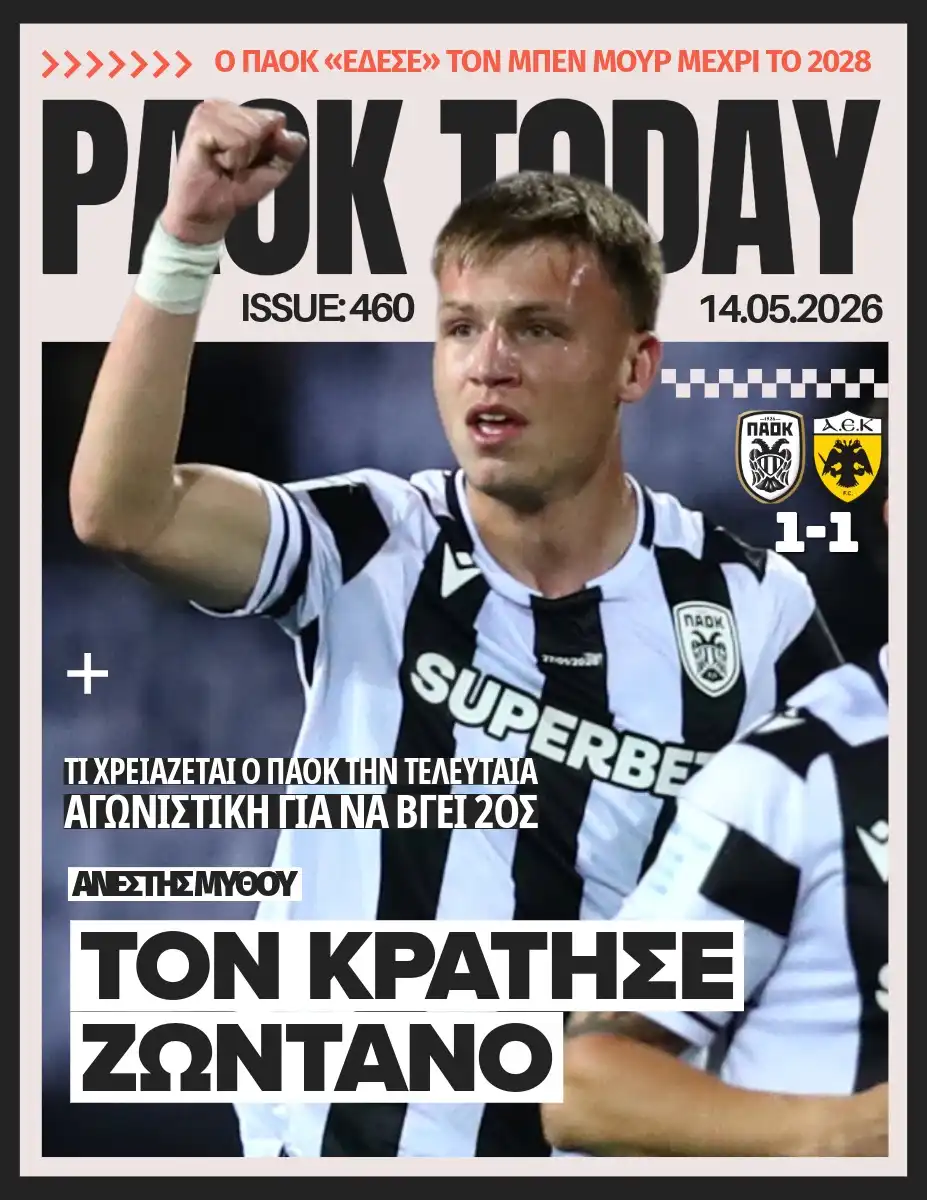 Το πρωτοσέλιδο του PAOK Today Πέμπτη 14 Μαΐου 2026