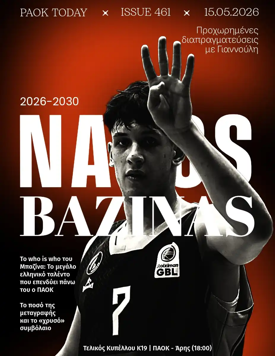Το πρωτοσέλιδο του PAOK Today Παρασκευή 15 Μαΐου 2026