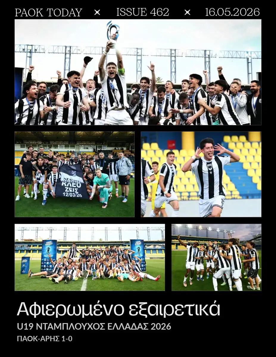 Το πρωτοσέλιδο του PAOK Today Σάββατο 16 Μαΐου 2026