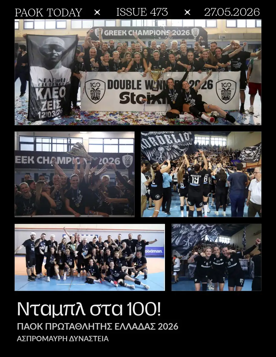 Το πρωτοσέλιδο του PAOK Today Τετάρτη 27 Μαΐου 2026