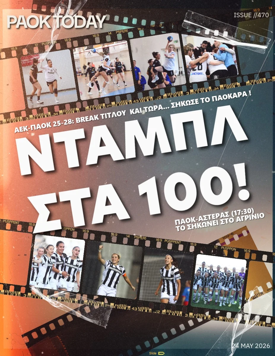 Το πρωτοσέλιδο του PAOK Today Κυριακή 24 Μαΐου 2026