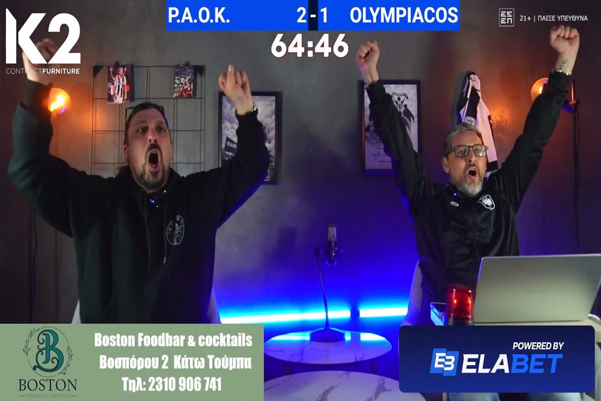 ΠΑΟΚ-Ολυμπιακός Αντιδράσεις: Τους τρέλανε ο Τοσκίτσης! Φεύγει μπαίνει γκολ μιλάει μπαίνει γκολ!