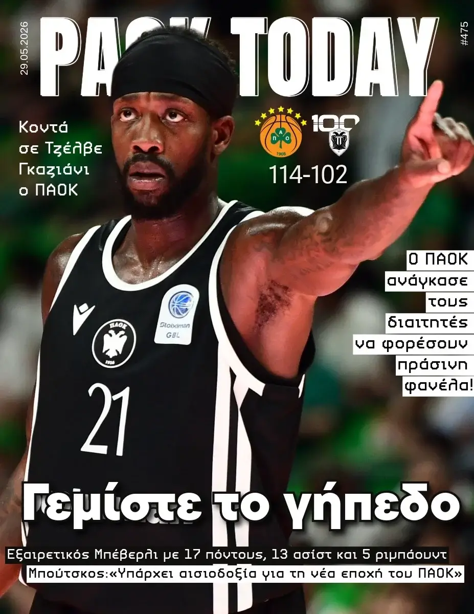 Το πρωτοσέλιδο του PAOK Today Παρασκευή 29 Μαΐου 2026