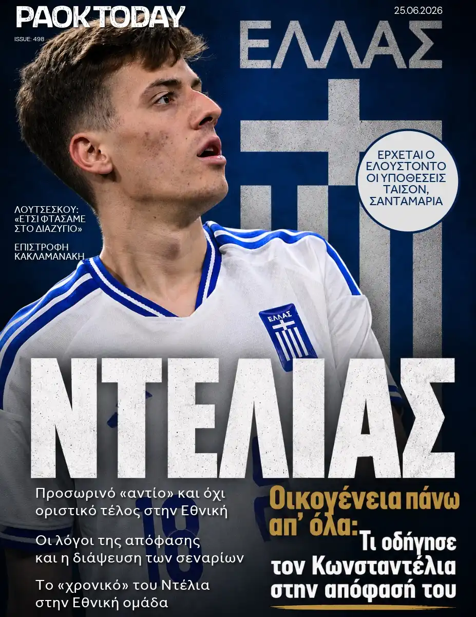 Το πρωτοσέλιδο του PAOK Today Πέμπτη 25 Ιουνίου 2026