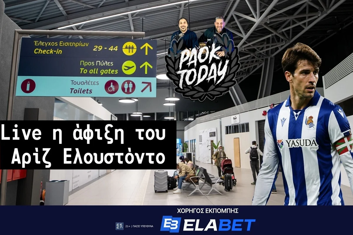 Live η άφιξη του Αρίζ Ελουστόντο (vid)