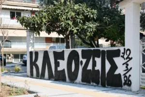 Για τον… μισό ποινικό κώδικα κατηγορούνται οι 19 οργανωμένοι οπαδοί - Μέλος της εγκληματικής οργάνωσης και ο δολοφόνος του Κλεομένη