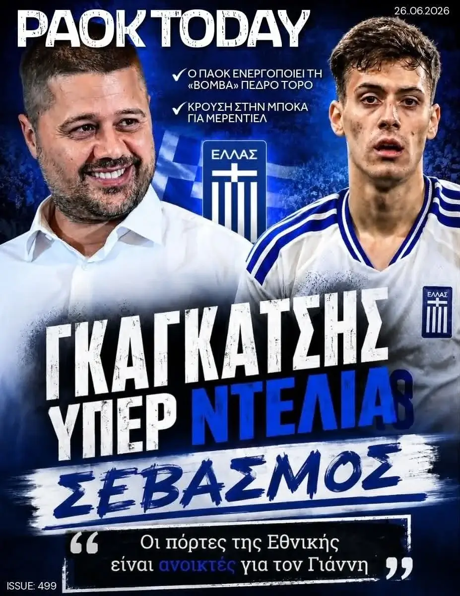 Το πρωτοσέλιδο του PAOK Today Παρασκευή 26 Ιουνίου 2026