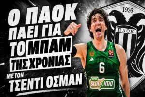 PAOK Today After: Πάει για το μπαμ της χρονιάς με τον Τσέντι Οσμάν (vid)
