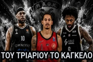 Black & White Courtside: Ποιο θα είναι το περίφημο τριάρι του ΠΑΟΚ;