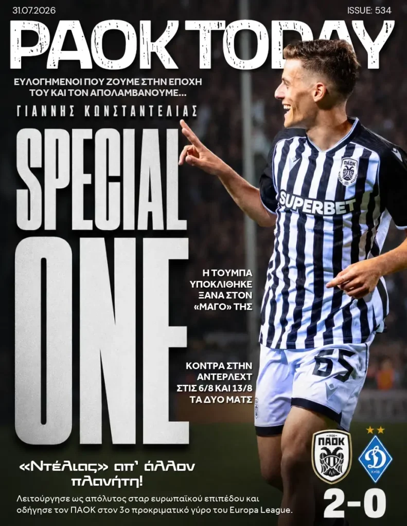 Το πρωτοσέλιδο του PAOK Today Παρασκευή 31 Ιουλίου 2026