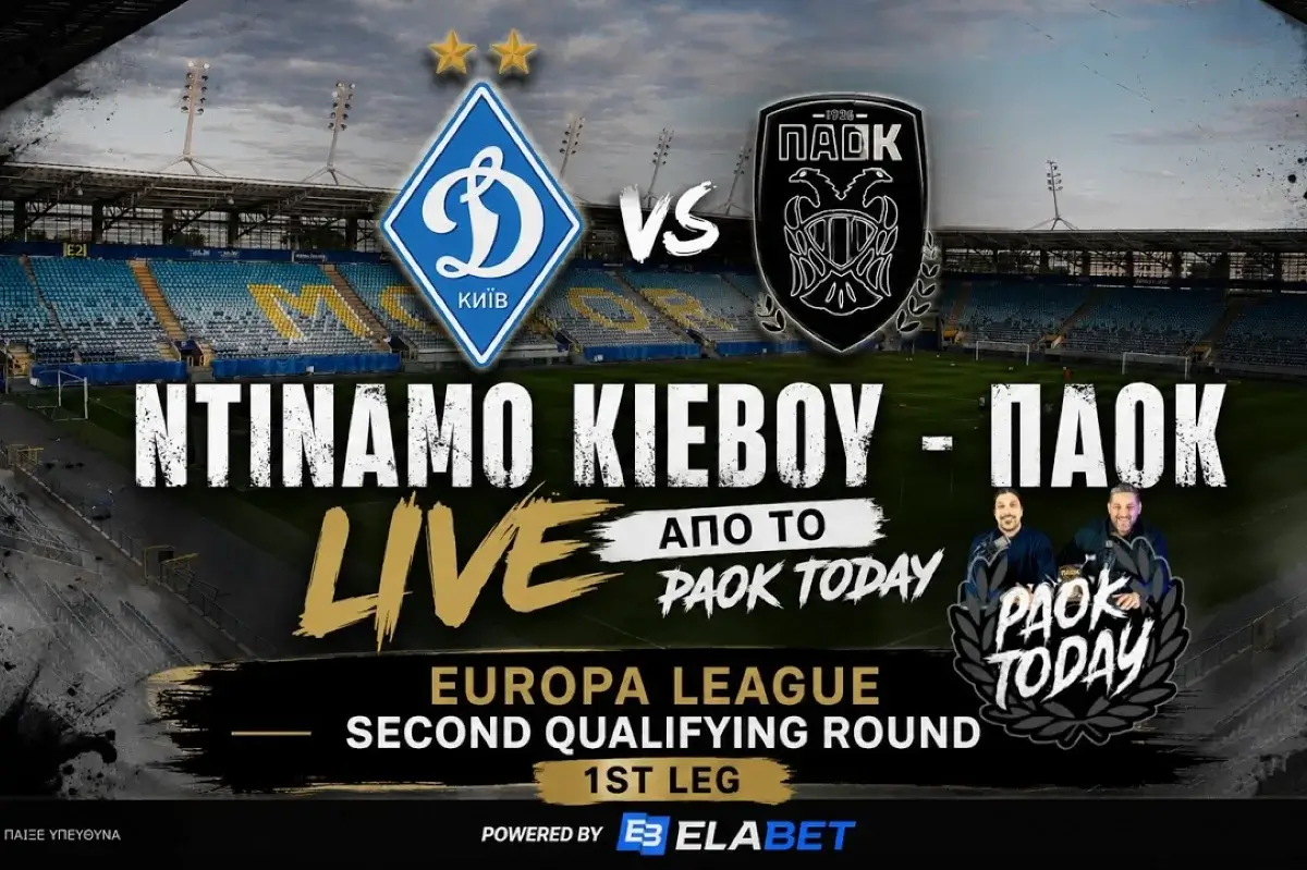 Ντιναμό Κιέβου - ΠΑΟΚ Live από το PAOK Today