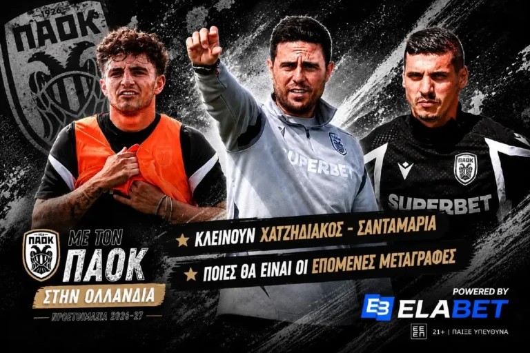 PAOK Today Live: Κλείνουν Χατζηδιάκος - Σανταμαρία! Ποιες θα είναι οι επόμενες μεταγραφές
