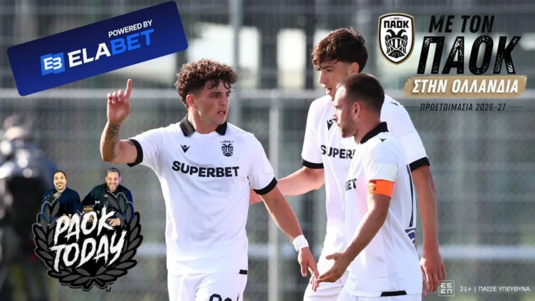 PAOK Today live: Προετοιμασία μέρα 3η - Πρώτο φιλικό ξεμούδιασμα | Οι εξελίξεις στις μεταγραφές