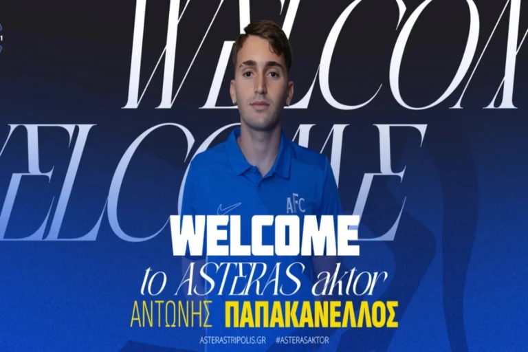 Ανακοίνωσε δανεικό από τον Ολυμπιακό ο Αστέρας Τρίπολης
