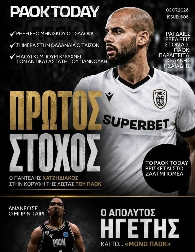 Το πρωτοσέλιδο του PAOK Today Παρασκευή 3 Ιουλίου 2026