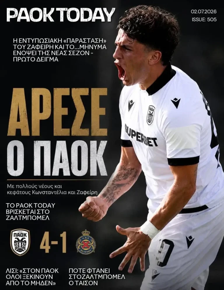 Το πρωτοσέλιδο του PAOK Today Πέμπτη 2 Ιουλίου 2026