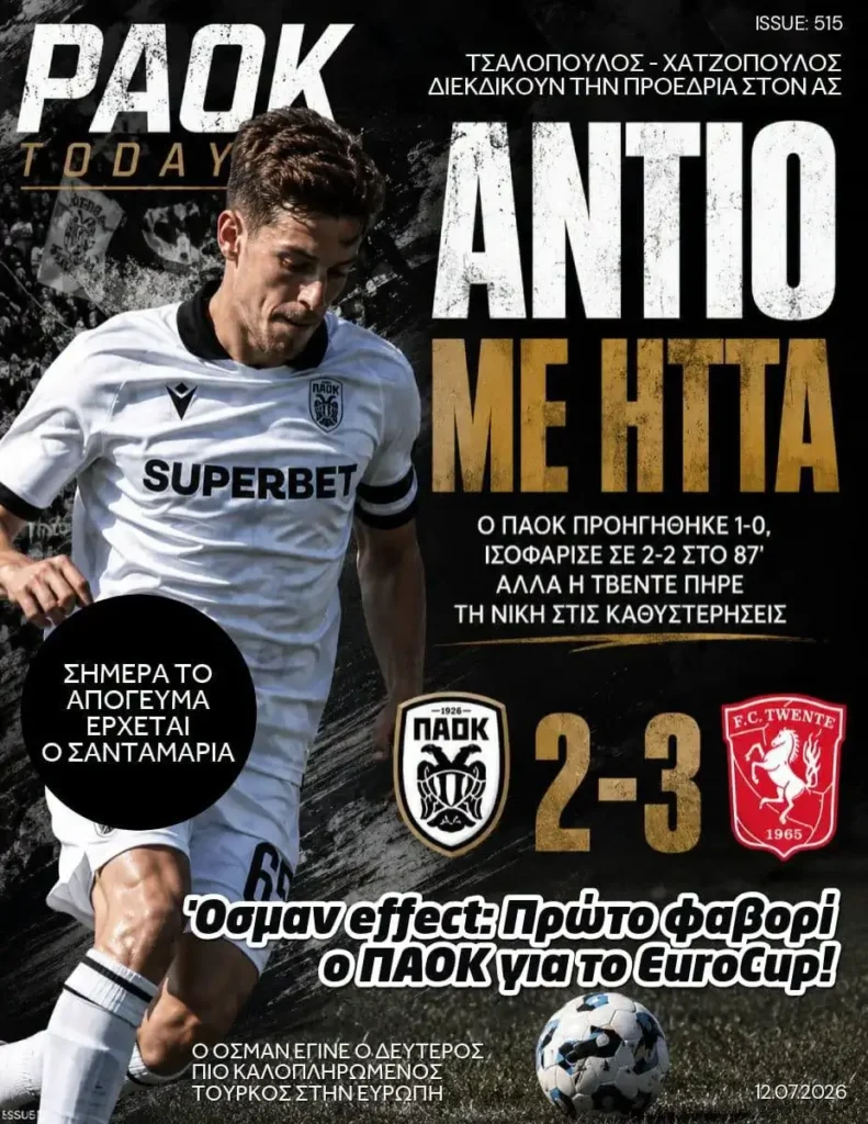 Το πρωτοσέλιδο του PAOK Today Κυριακή 12 Ιουλίου 2026