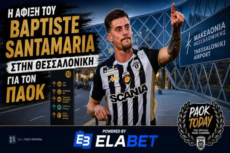 PAOK Today Live: Η άφιξη του Σανταμαρία στη Θεσσαλονίκη για τον ΠΑΟΚ!