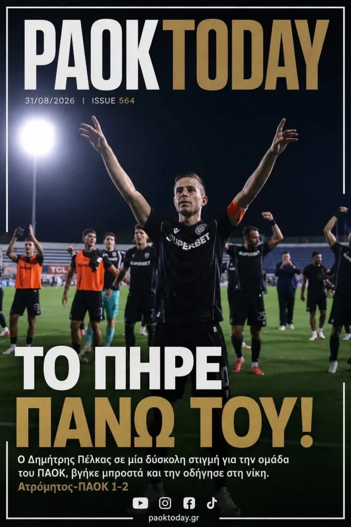 Το πρωτοσέλιδο του PAOK Today Δευτέρα 31 Αυγούστου 2026