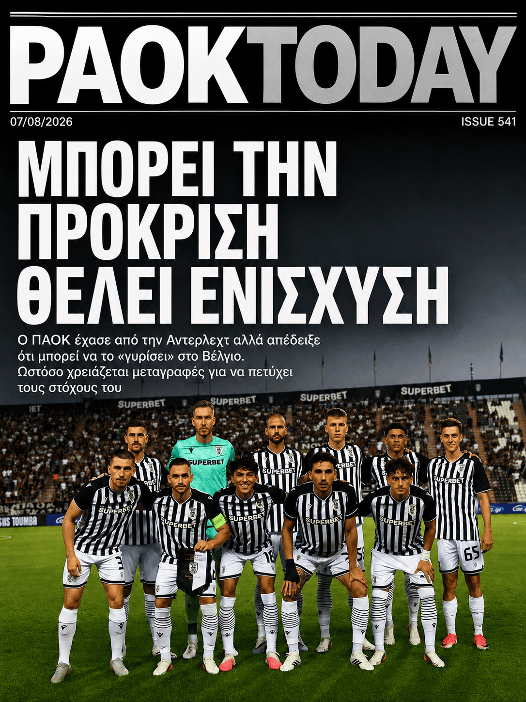 Πρωτοσέλιδο 7 Αυγούστου 2026
