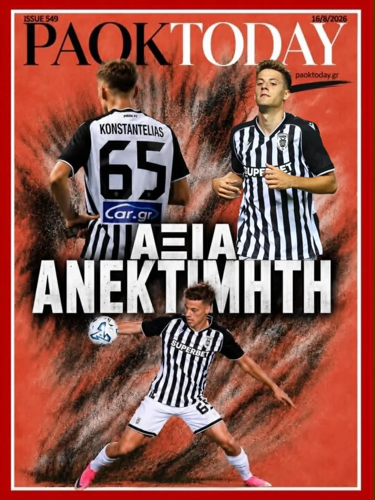 Το πρωτοσέλιδο του PAOK Today Κυριακή 16 Αυγούστου 2026