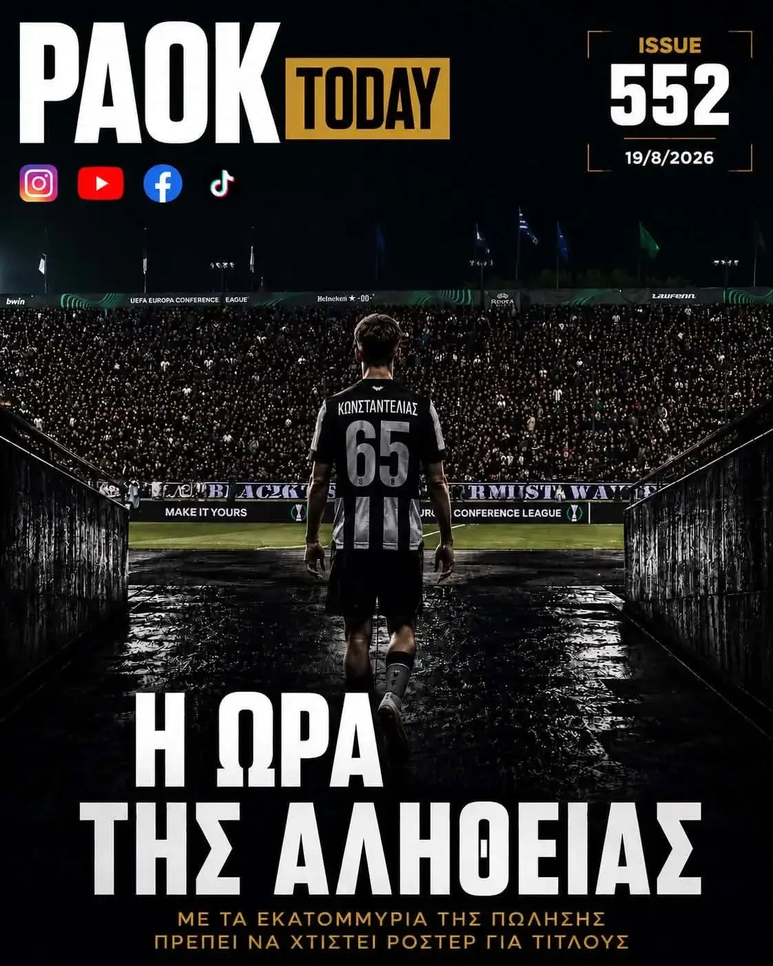 Το πρωτοσέλιδο του PAOK Today Τετάρτη 19 Αυγούστου 2026