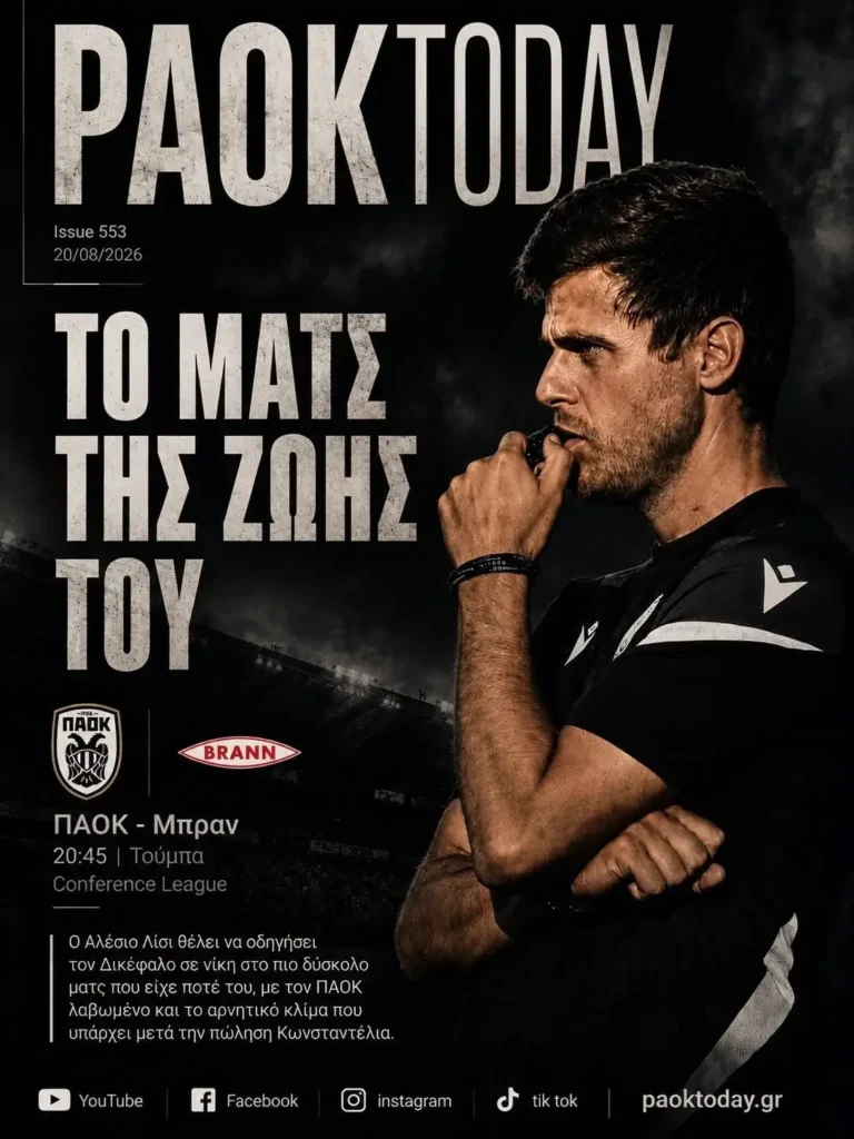 Το πρωτοσέλιδο του PAOK Today Πέμπτη 20 Αυγούστου 2026