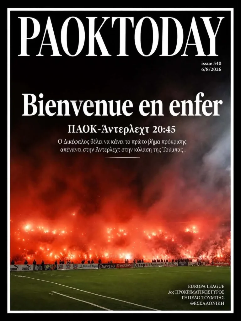 Το πρωτοσέλιδο του paoktoday, Πέμπτη 6 Αυγούστου