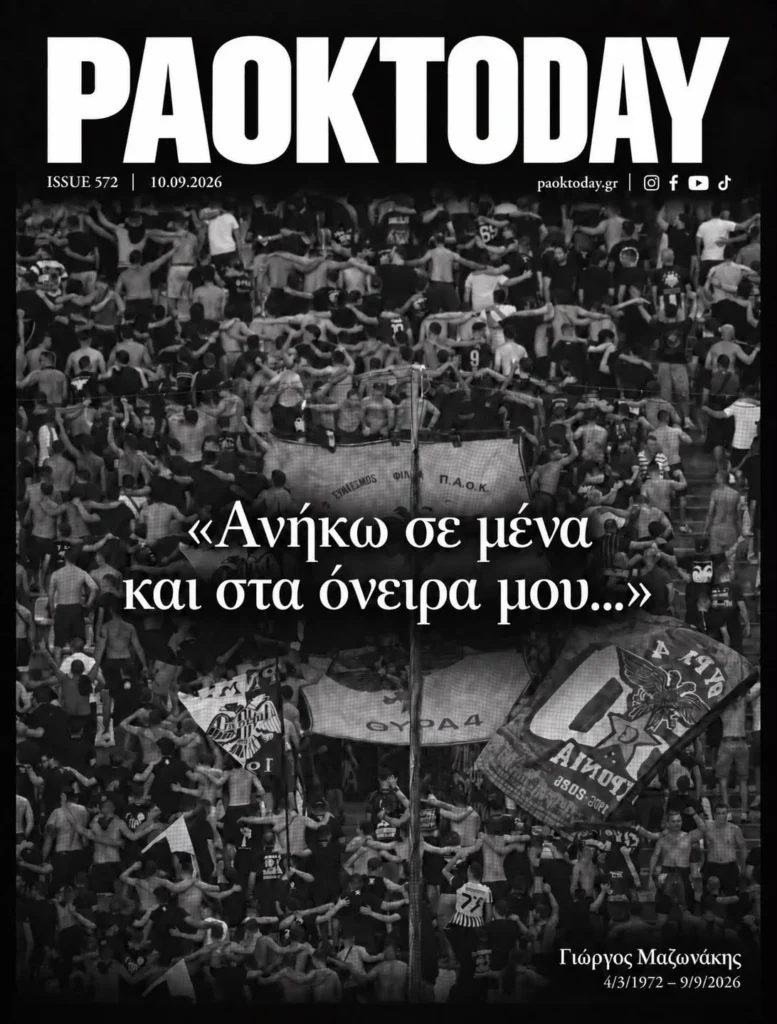 Το πρωτοσέλιδο του PAOK Today Πέμπτη 10 Σεπτεμβρίου 2026